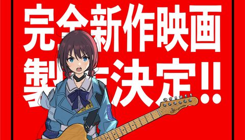 『ガールズバンドクライ』完全新作映画が製作決定。トゲナシトゲアリ初の全国ツアーやラジオ新番組も発表