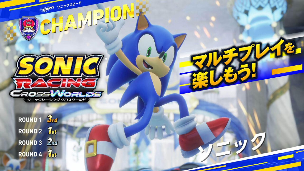 『ソニックレーシング クロスワールド』攻略ガイド。レースに役立つテクニックと知識を身に付けて世界中のライバルたちとネットワーク対戦で盛り上がろう！