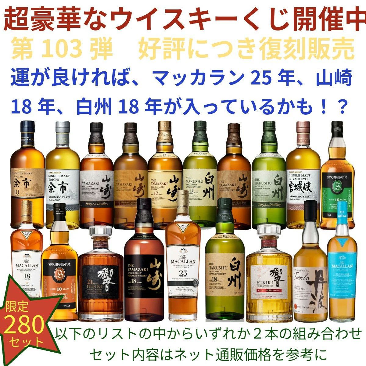 豪華2本セット】16,500円でマッカラン25年、山崎・白州18年、響21年 