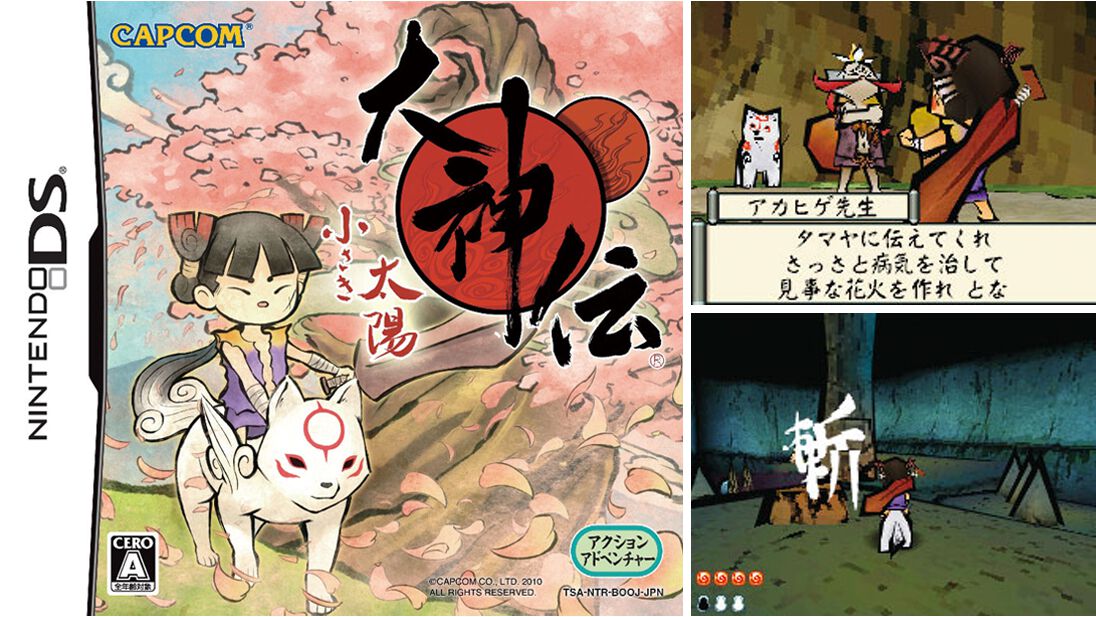 『大神伝 ~小さき太陽~』15周年。アマテラスの子・チビテラスが新たな脅威にさらされたナカツクニを救うために冒険の旅へ【今日は何の日?】