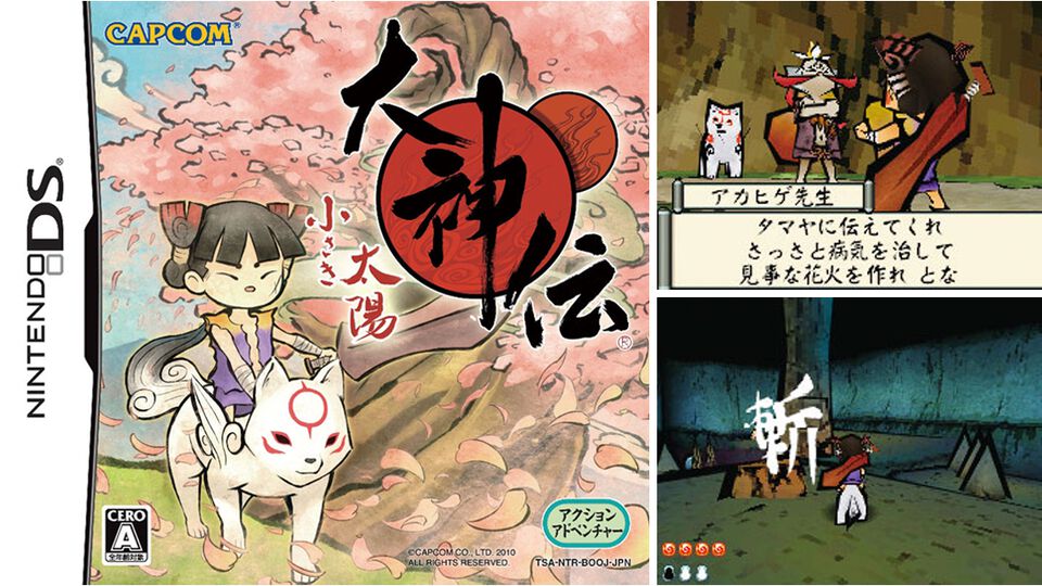 『大神伝 ～小さき太陽～』15周年。アマテラスの子・チビテラスが新たな脅威にさらされたナカツクニを救うために冒険の旅へ【今日は何の日？】