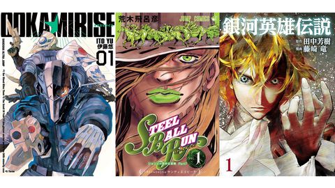 Kindleで『銀英伝』『オオカミライズ』が33円、『ノー・ガンズ・ライフ』が77円に。『ジョジョ』シリーズも40%ポイント還元中