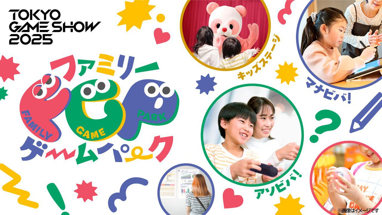 【TGS2025】子どもたちがゲーム世界を学んで遊べるエリアが今年も登場。デザイン、プログラミング、サウンドなどゲーム制作過程を学べるコーナーが展開