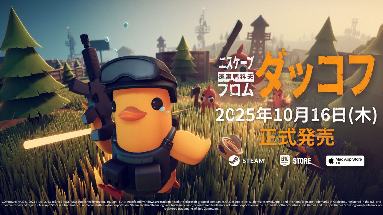『エスケープ フロム ダッコフ』ゆるかわなアヒルの脱出系シューティングが10月16日にリリース。TGS2025で日本語対応の最新体験版を出展