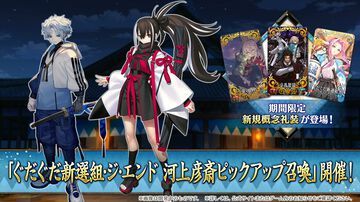 【FGO】9/24生放送まとめ。新サーヴァントは河上彦斎、藤堂平助、原田左之助など4騎。4騎目はシルエットのみ公開【ぐだぐだ新選組･ジ･エンド】