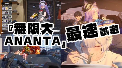 『無限大ANANTA』最速試遊リポート。キャラガチャなし×大都市×自由で骨太すぎるオープンワールドRPGが爆誕してしまった【TGS2025】