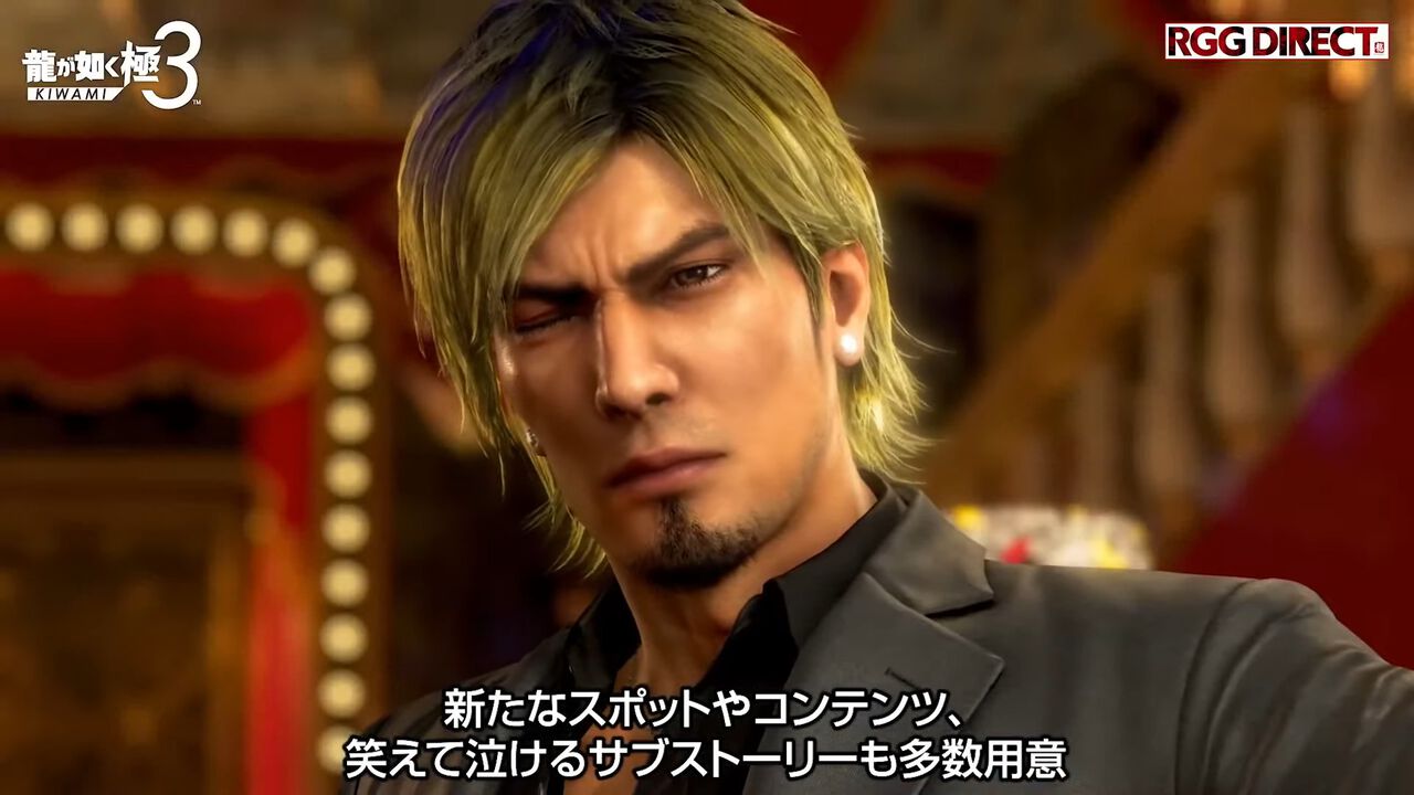 『龍が如く 極3』桐生がチャラいホストに？ KAZUっていったい誰だ。新たなコンテンツやサブストーリーを追加【RGGダイレクト2025】