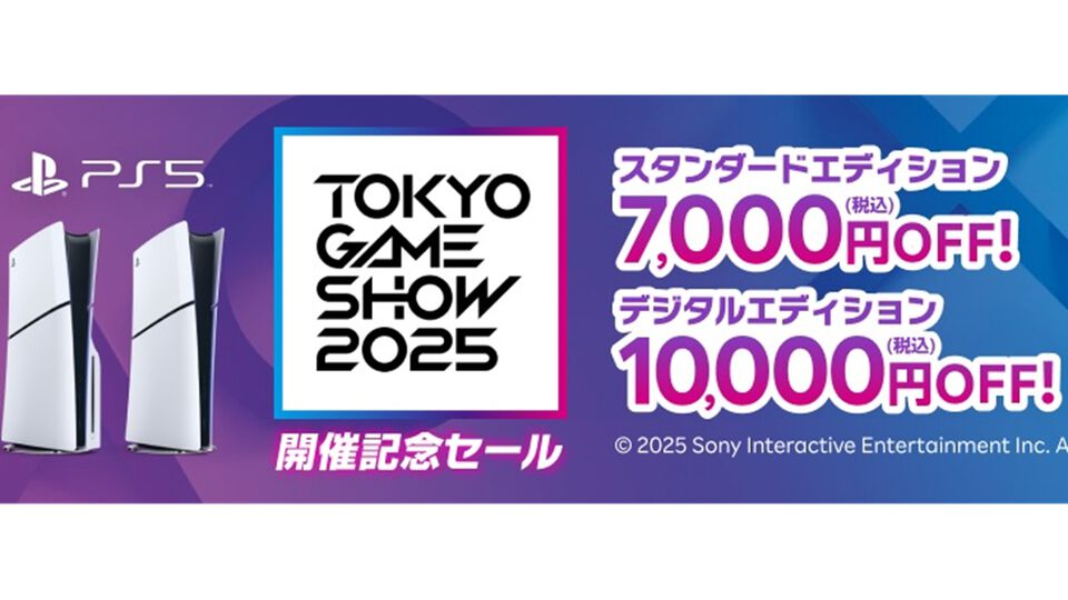 楽天でPS5通常版が7000円オフ、デジタルエディションが10000円オフに。本体+DualSenseコントローラー2個セットも対象