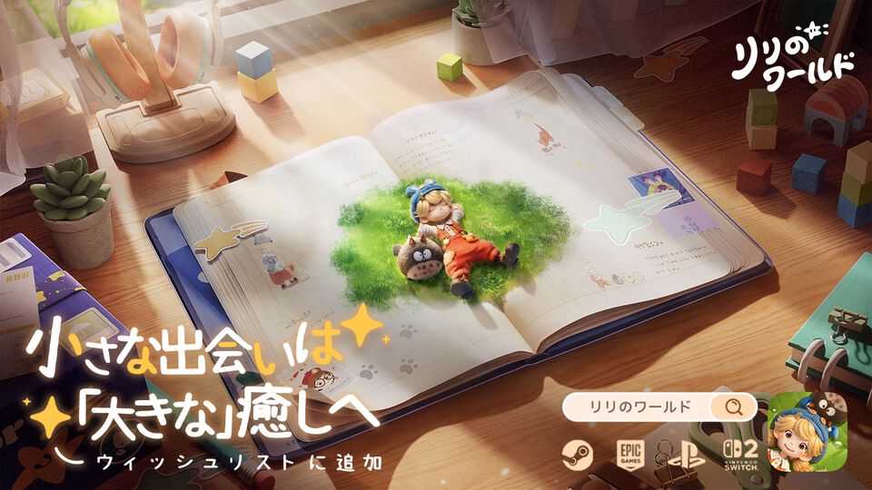 『リリのワールド』舞台は自分の部屋の“机の上”。おもちゃ箱をひっくり返したようなその世界は、ときめきとノスタルジーが交わる「だれも傷つかない、やさしい世界」【TGS2025】