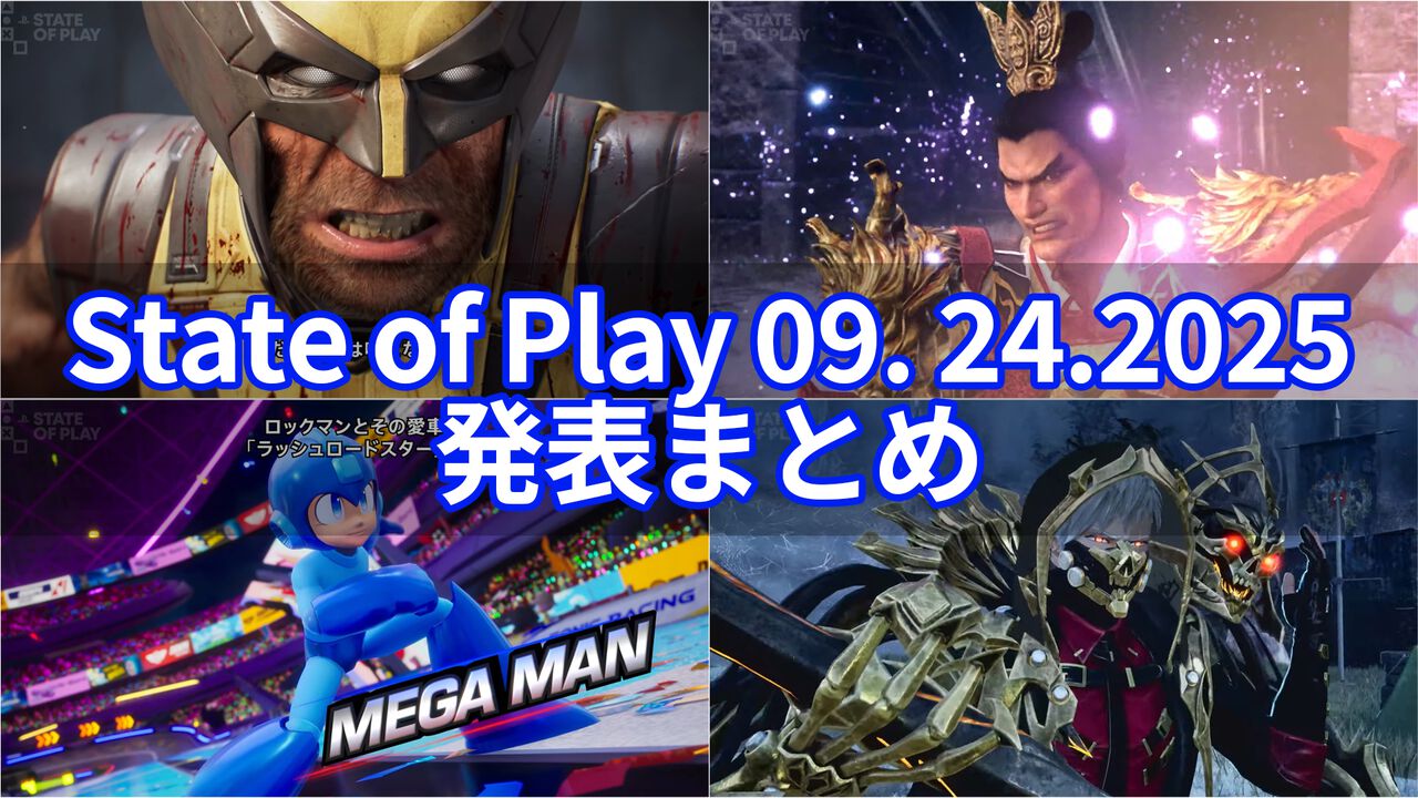“State of Play”9月25日発表まとめ。インソムニアックゲームズが手掛ける『Marvel's Wolverine』の最新映像やリマスター版『真・三國無双2 with猛将伝』が公開