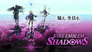 新作『ファイアーエムブレム シャドウズ』発表＆スマホで配信開始。バトルに推理の要素を加えた“ロールプレイング推理バトル”のスピンオフ