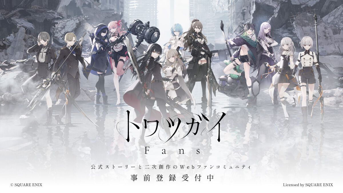 スクエニ『トワツガイ』7月23日20時にサービス終了。公式ストーリーと