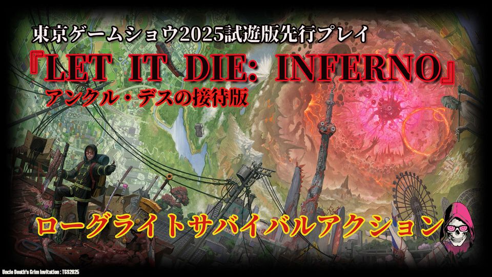 【動画】『LET IT DIE: INFERNO』最速試遊！ 900万DLもされたのにクリアー率は1％未満という狂気のタイトルの続編は……どんな感じ？【TGS2025】