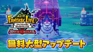 『ファンタジーライフi』無料大型DLC“闇商人ウルーゾとマボロシの大陸”が12月に配信決定。バカデッカーナ大陸が怪しげな雰囲気に包まれる……