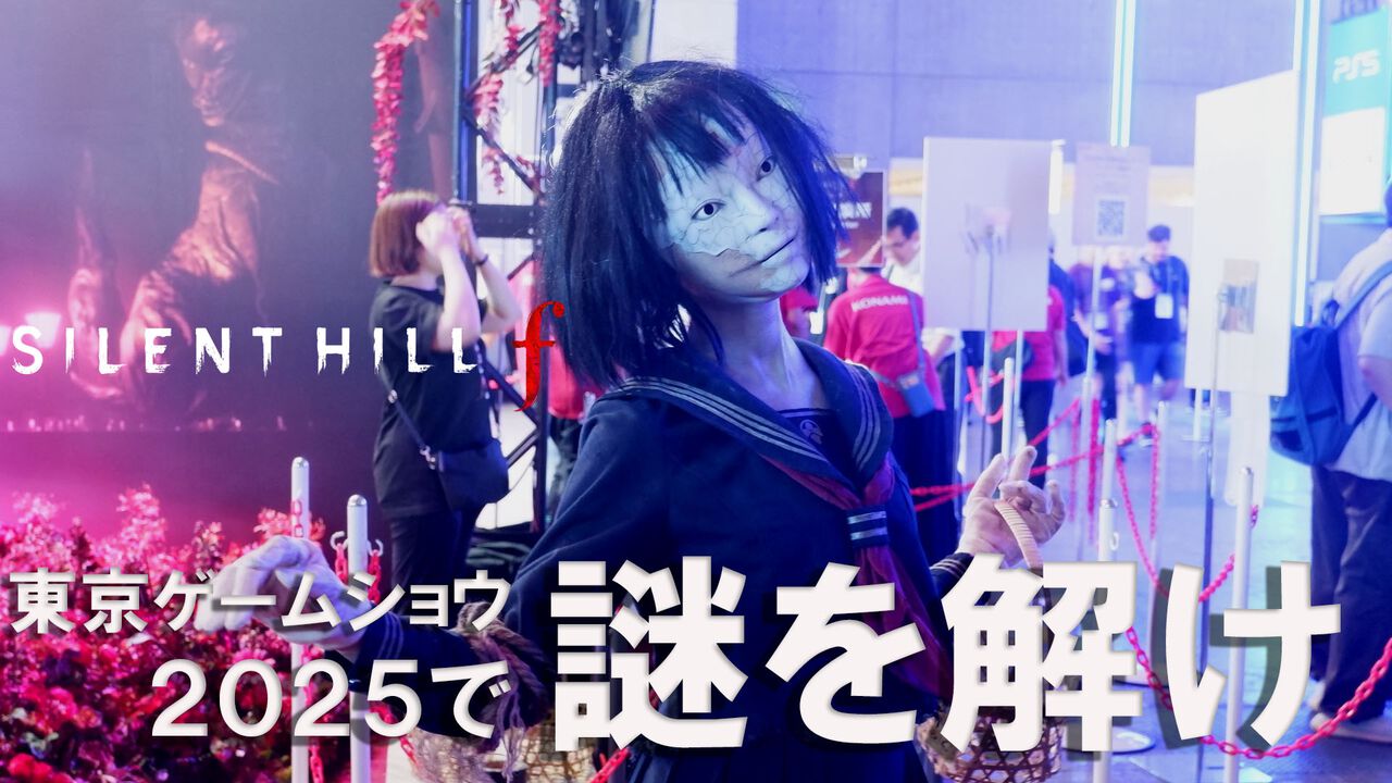 『サイレントヒルf』残置物展は現実を侵食する“第四境界”コラボ企画。初日から大人気のブースは不気味なロッカーを開けては閉める、不気味な体験型謎解き【TGS2025】