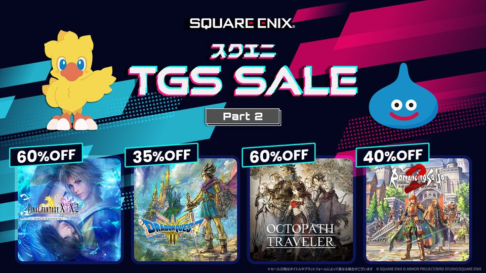 HD-2D版『ドラクエ3』が35％オフ、『ロマサガ2』リメイク版が40％オフ。日本ゲーム大賞の優秀賞受賞作がお買い得になるスクエニのTGSセール第2弾が開催