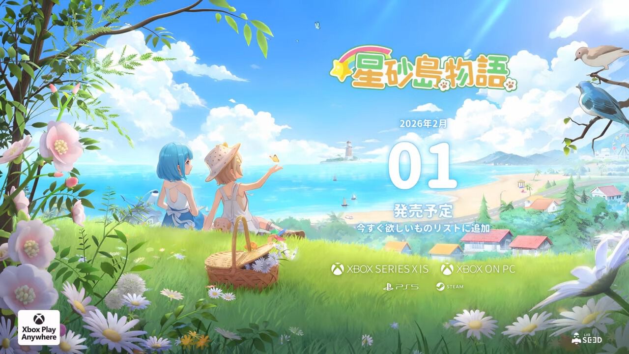 『星砂島物語(Starsand Island)』2026年2月1日発売決定。ノスタルジックな島暮らしを体感できる癒し系田舎生活シミュレーション ...