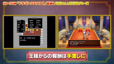 【ドラクエ1＆2リメイク】『DQI』の冒頭が世界初公開。王様からもらう120ゴールドが宝箱ではなく手渡しに、ローラ姫がさらわれた理由や経緯も描かれる【HD-2D版ドラゴンクエストI＆II】