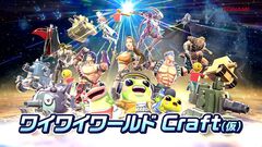 コナミが『ワイワイワールドCraft（仮）』を発表。ユーザーがゲームを作って公開できるUGCプロジェクト、シモンやビルなどKONAMI歴代キャラも登場【TGS2025】