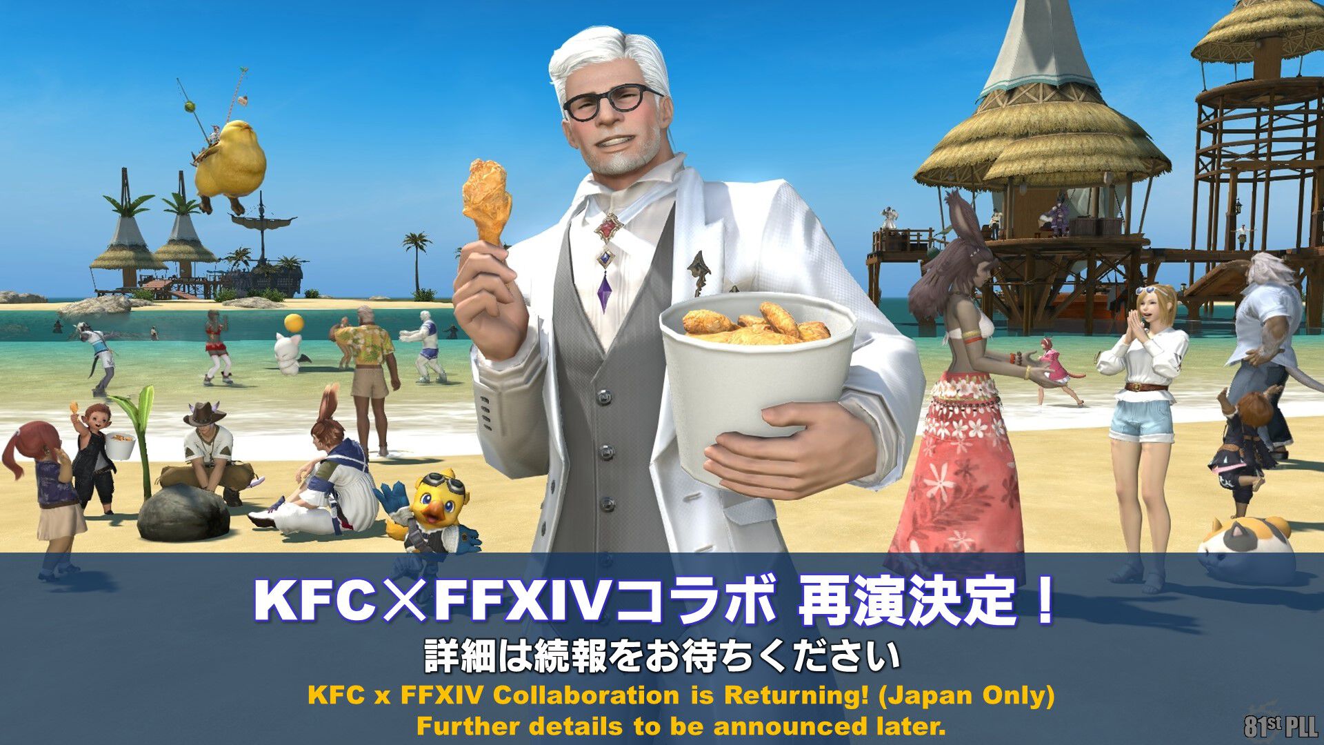 【FF14】KFCコラボ再び、詳細は後日発表。『フォールガイズ』コラボイベントは5月23日17時頃から復刻開催