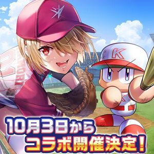『ヘブバン』パワプロコラボが10/3開幕。10/2の直前生放送には水瀬いちご役・愛美がゲスト出演