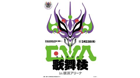 【エヴァフェス】『エヴァ歌舞伎（仮）』や高橋洋子さんスペシャルライブなどが30周年イベント“EVANGELION:30+；”で開催決定。10月4日からチケットの先行抽選申込もスタート