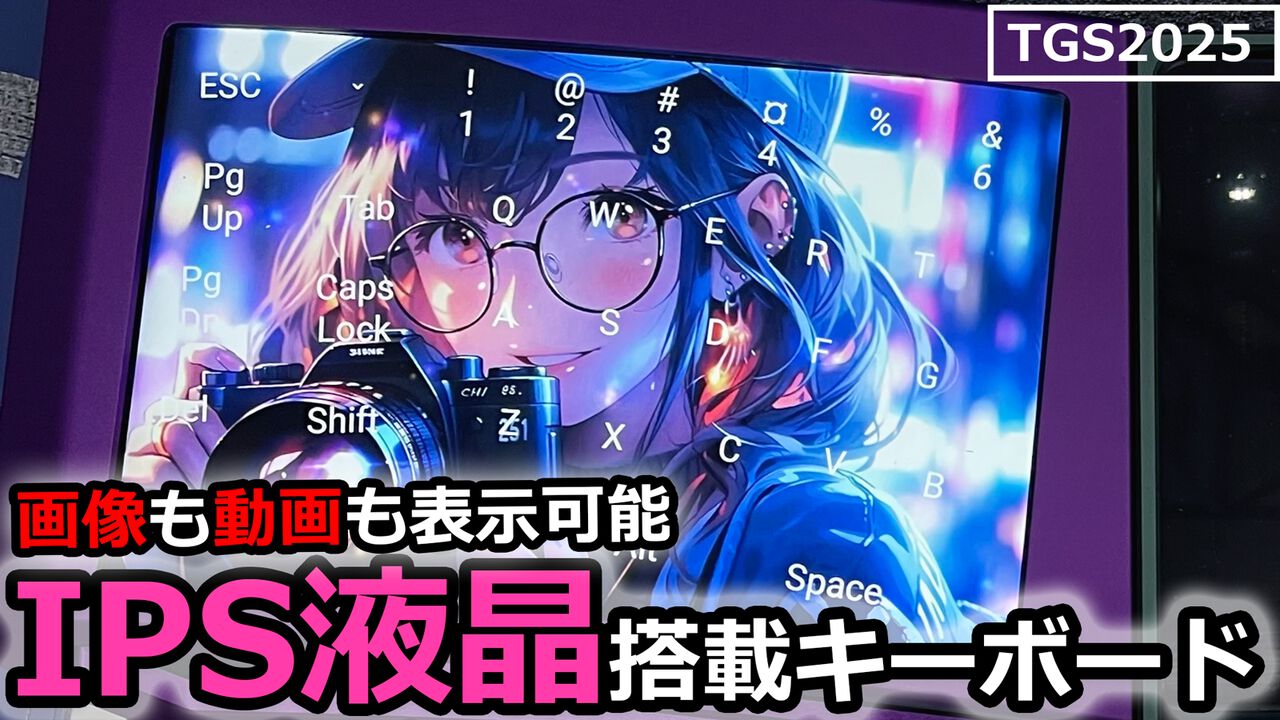 映像・画像をキー盤面に表示できるIPS液晶搭載キーボード“DS Pixel Pro”登場。Android OSとディスプレイを搭載したおしゃれスピーカーも展示中