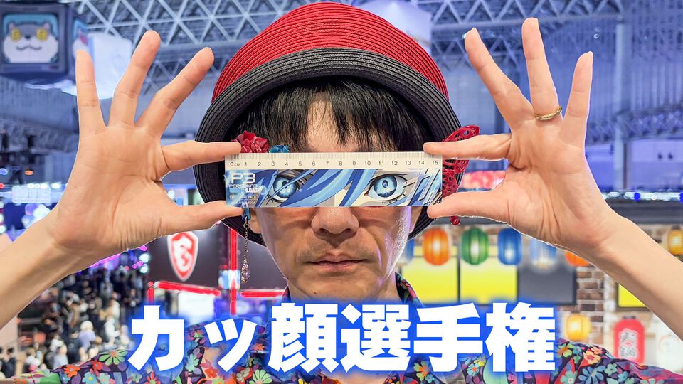【P3R】『ペルソナ３ リロード』カッ顔選手権【TGS2025】