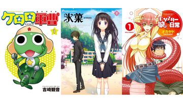 【Kindleセール】『ケロロ軍曹』『氷菓』『のんのんびより』が全巻半額に。『モンスター娘のいる日常』は最大85%オフ