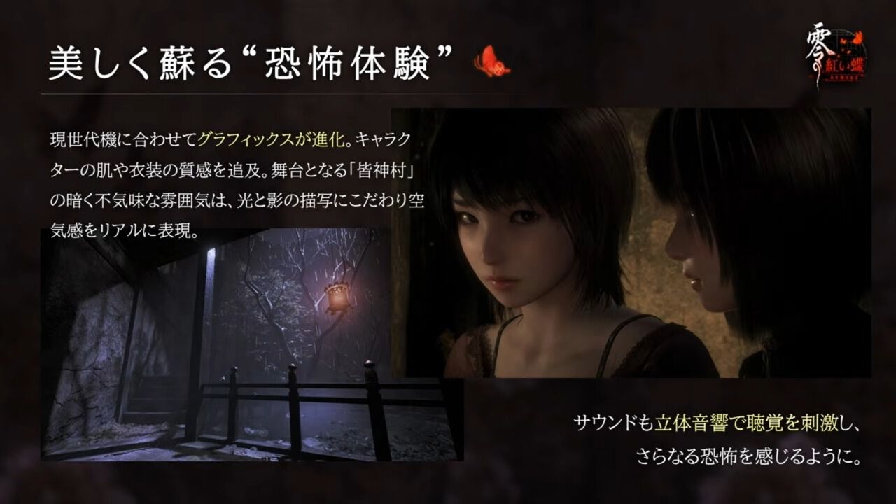 『零 紅い蝶』ポスター 零～紅い蝶～