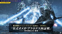 『モンハンワイルズ』超高難度クエスト“零式オメガ・プラネテス検証戦”が9月29日より配信。モンハンフェスタも開催決定【TGS2025】
