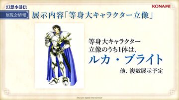 『幻想水滸伝』30周年記念展でルカ・ブライトの等身大キャラクター立像の展示が決定。記念撮影であのシーンも再現できる？【TGS2025】