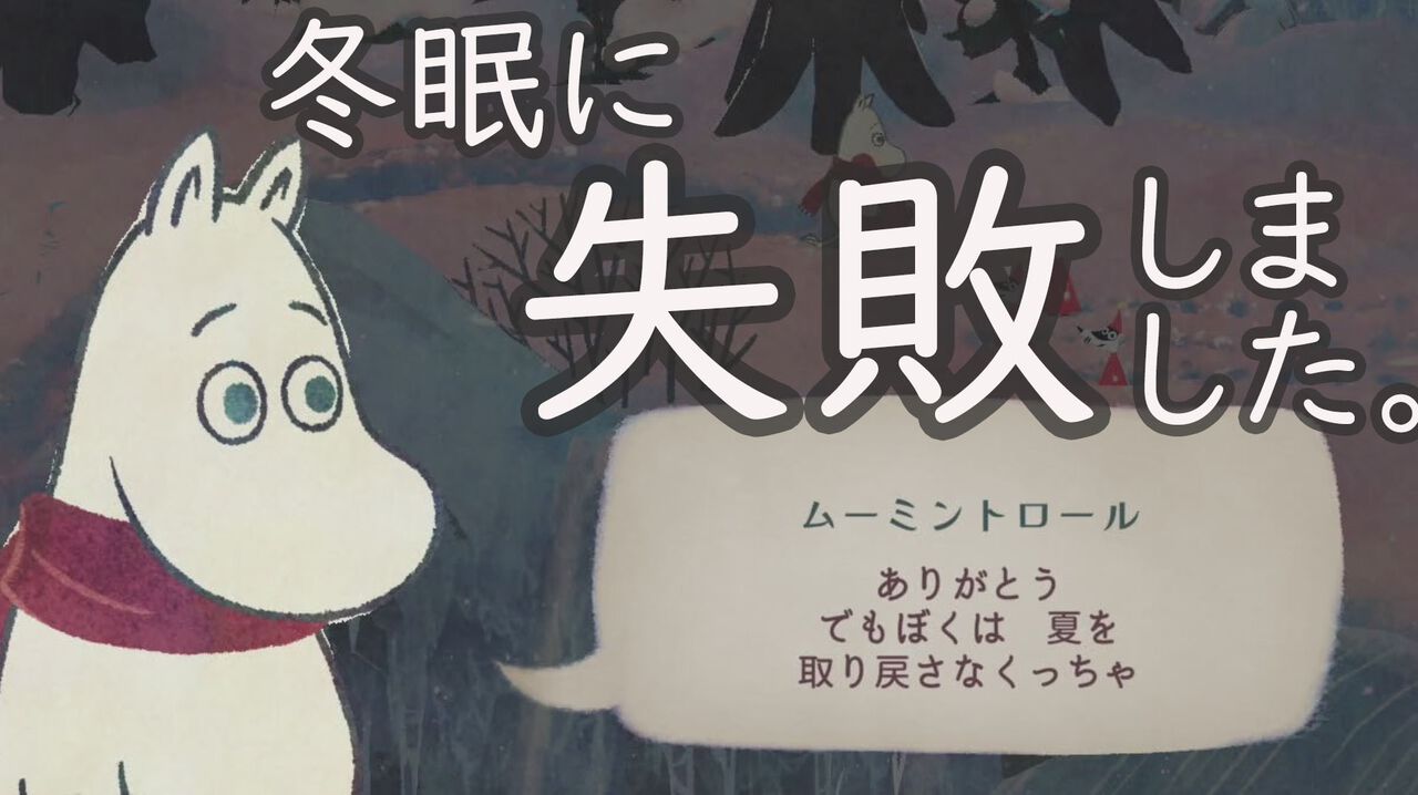 『ムーミン』ゲーム新作は冬のムーミン谷を転げ回る。犬の名前が“めそめそ”でよすぎる。小説『ムーミン谷の冬』をベースにオリジナルストーリーが展開【TGS2025】
