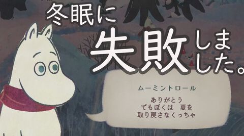 『ムーミン』ゲーム新作は冬のムーミン谷を転げ回る。犬の名前が“めそめそ”でよすぎる。小説『ムーミン谷の冬』をベースにオリジナルストーリーが展開【TGS2025】
