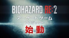 『バイオハザード RE:2』ベースのアーケードゲームプロジェクトが始動。2026年春に日本ロケテスト実施予定【TGS2025】