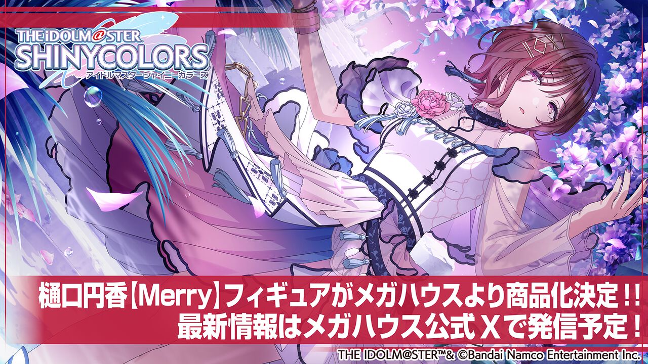シャニマス』【Merry】樋口円香のフィギュアが商品化決定。Pには 