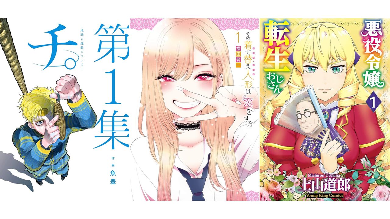 【Kindleで実質半額】『チ。』『着せ恋』『ちいかわ』『悪役令嬢転生おじさん』など最大10巻まで50％ポイント還元中。期間は本日9月28日まで