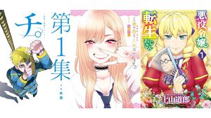 【Kindleで実質半額】『チ。』『着せ恋』『ちいかわ』『悪役令嬢転生おじさん』など最大10巻まで50％ポイント還元中。期間は本日9月28日まで