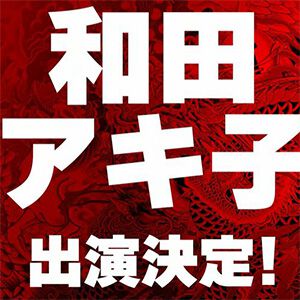 和田アキ子さんが『龍が如く 極3』に出演決定！ 桐生一馬と仲良くなるとプレイスポットで一緒に遊べるように【TGS2025】