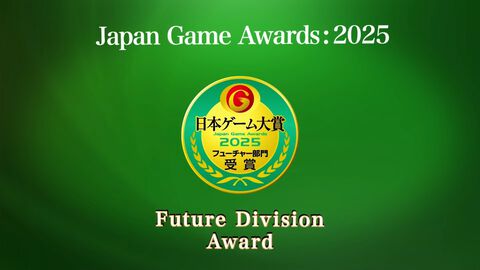 日本ゲーム大賞2025“フューチャー部門”『バイオハザード レクイエム』『ゴースト・オブ・ヨウテイ』『龍が如く 極3/外伝 Dark Ties』など全11作品が受賞【TGS2025】