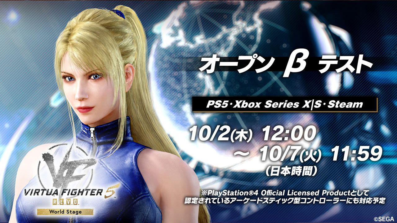バーチャファイター最新作『Virtua Fighter 5 R.E.V.O. World Stage 