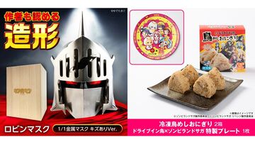 Amazon＆楽天でふるさと納税！『キン肉マン』1/1スケールロビンマスク、『ゾンビランドサガ』鳥めしセットなどアニメ関連の返礼品をご紹介【ポイント付与は9月末まで】