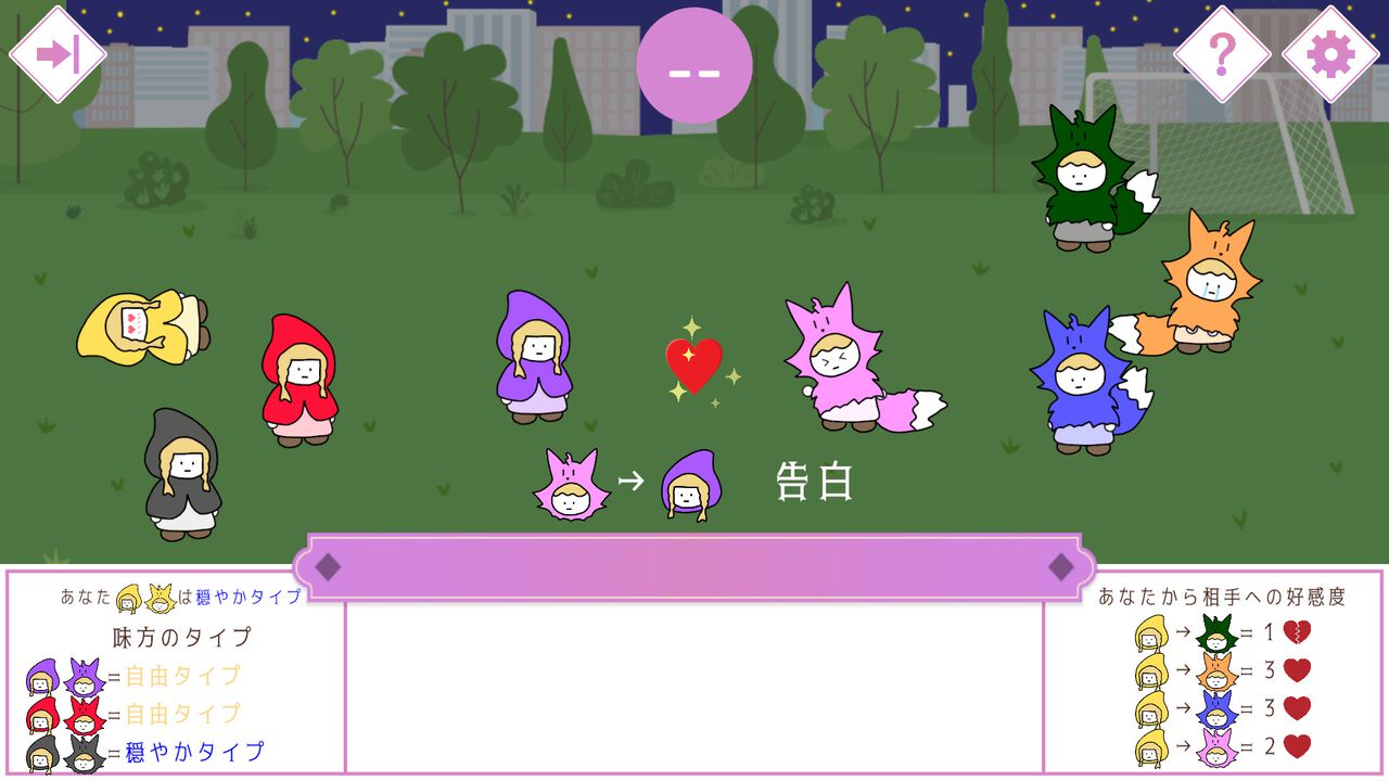 『Beguile』告白で相手をキルするポップな恋愛人狼ゲームがSteamで10月30日発売。昼はデート、夜は告白、好感度で成功率が変わるドキドキの心理戦