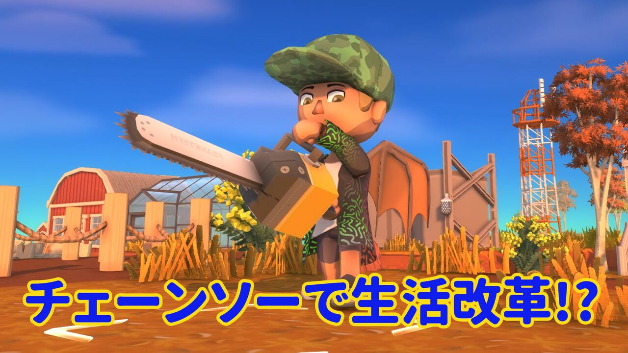 【Dinkum(ディンカム)プレイ日記】電動ツールの時代到来。いきなり文明開化した拠点で、いままで以上に快適生活