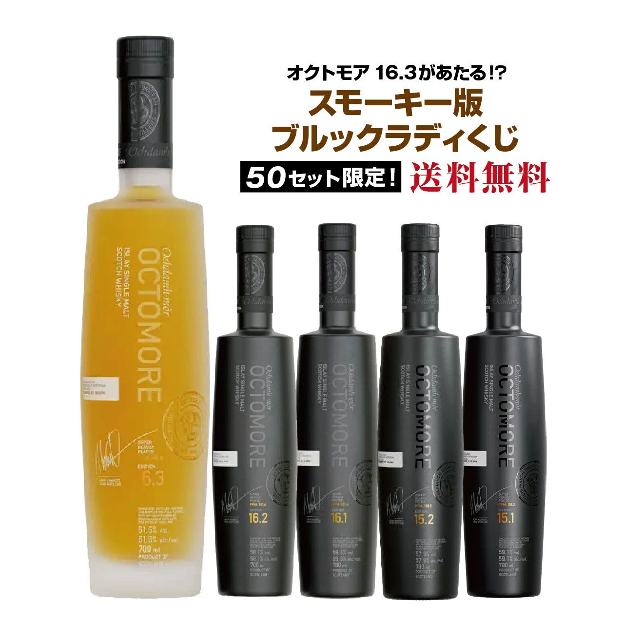 14,800円でオクトモア16.3、16.2ヨーロピアンカスク、16.1
