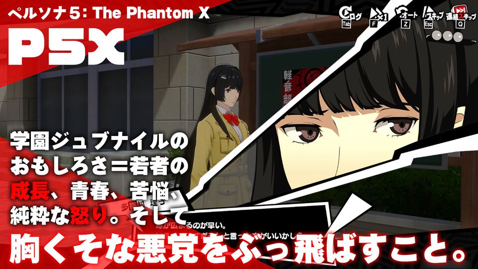 『P5X』3章は本気で腹が立つ。でも、“ちょうどいい胸くそ”をぶっ飛ばすから加速度的に気持ちいい。“究極”を目指す学園ジュブナイルRPGにハマり中【ペルソナ5X】