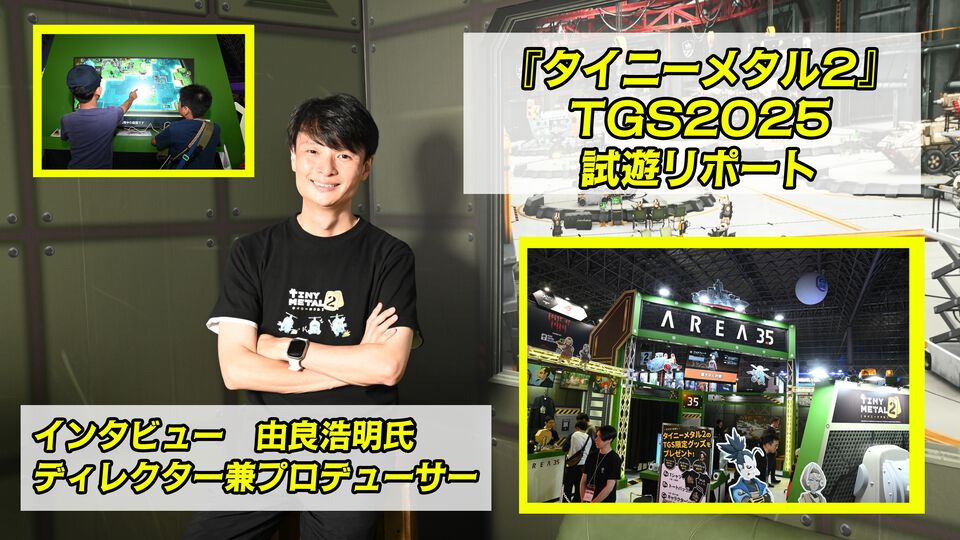 『タイニーメタル2』陸海空軍の連携がミソなウォーシミュレーション。15人以上のコマンダーによる物語も熱い【TGS2025】