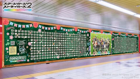 『スクスト2』サービス終了に寄せて、隊長たちからのメッセージを集めたポスターが新宿・梅田駅に登場【11年間ありがとう】