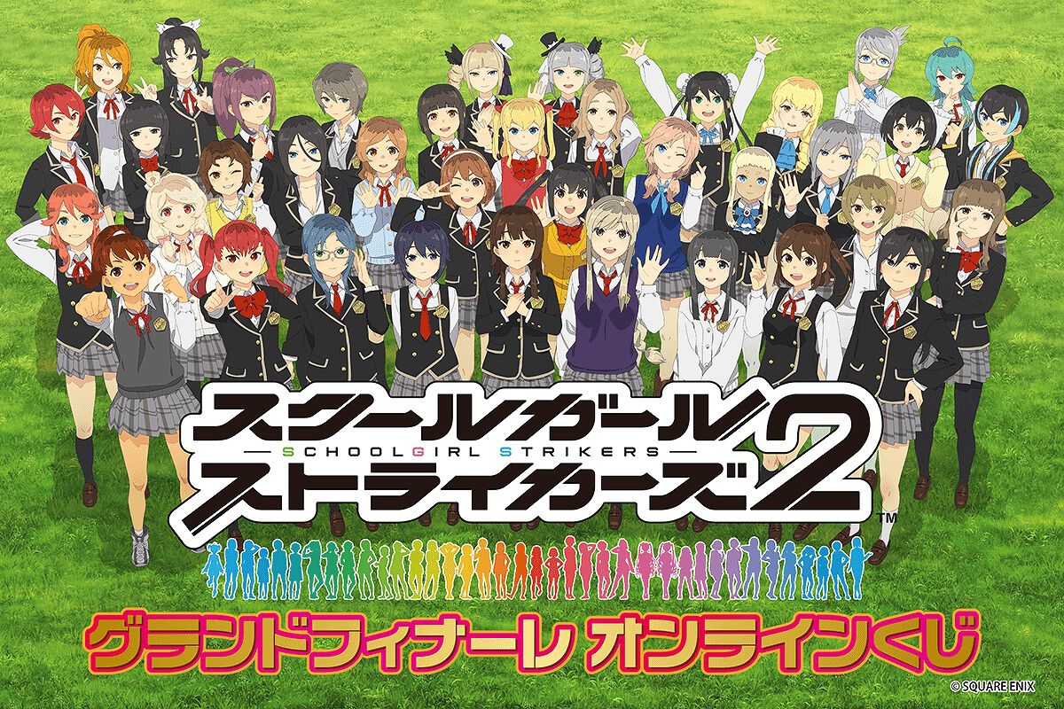 【スクスト2】アルタイル・トルテ (10周年記念オンラインくじ S賞) スクールガールストライカーズ 10周年記念オンラインくじ | くじ引き堂