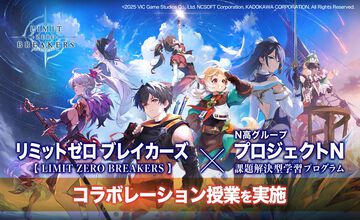 『リミットゼロ ブレイカーズ』がN高グループとコラボ。KADOKAWA CEOの夏野剛氏にN高生がマーケティング戦略をプレゼン